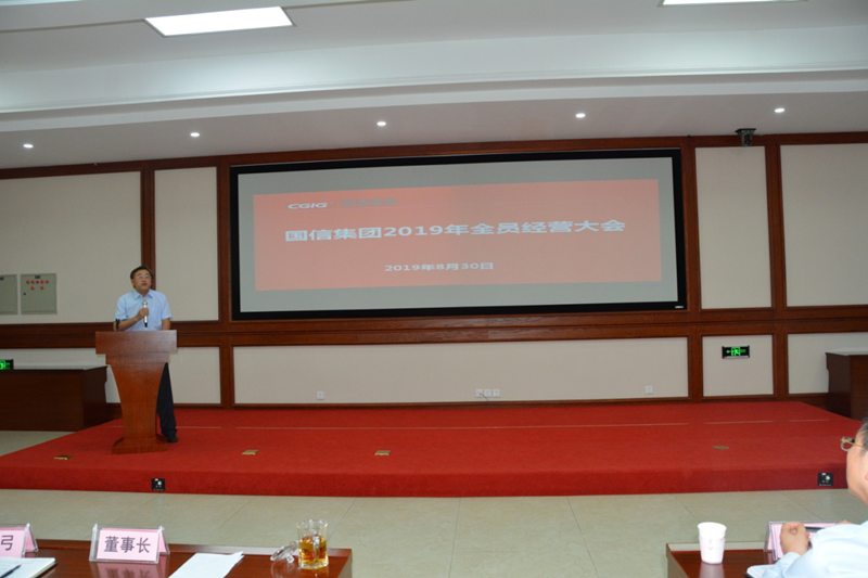 9.创世红海集团2019年全员经营大会.png