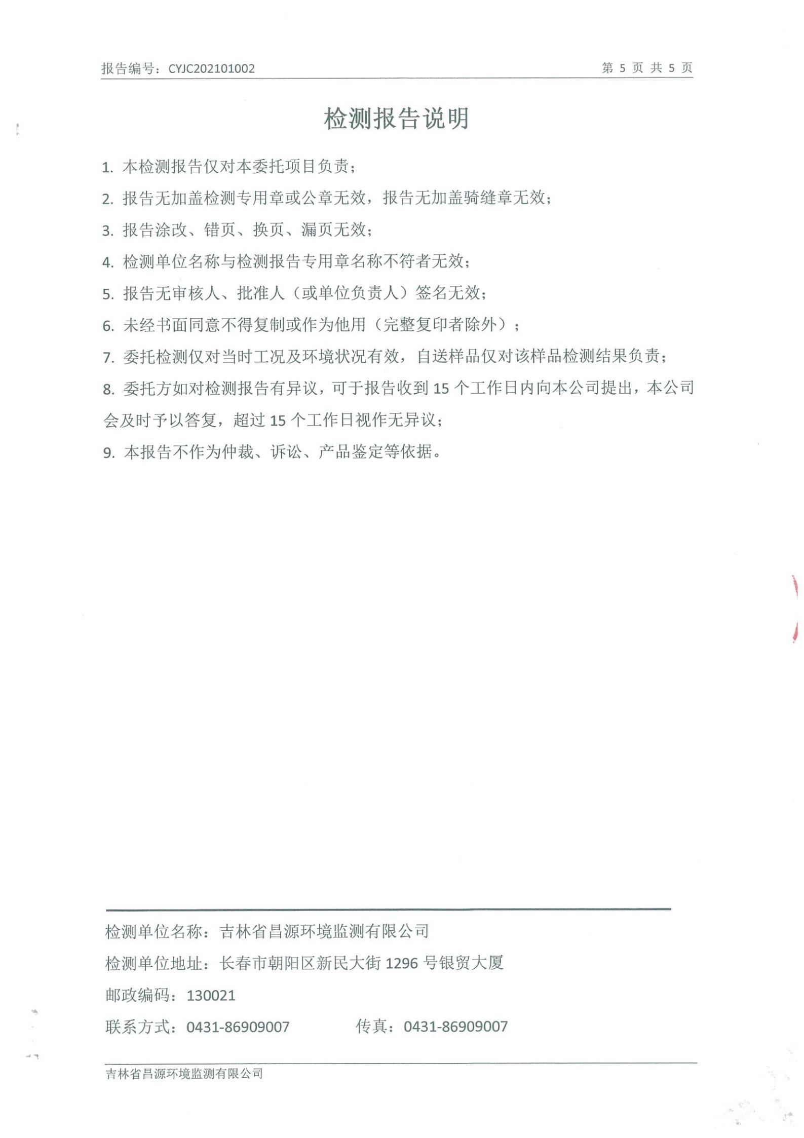 （创世红海供热）自行监测汇报_04.jpg