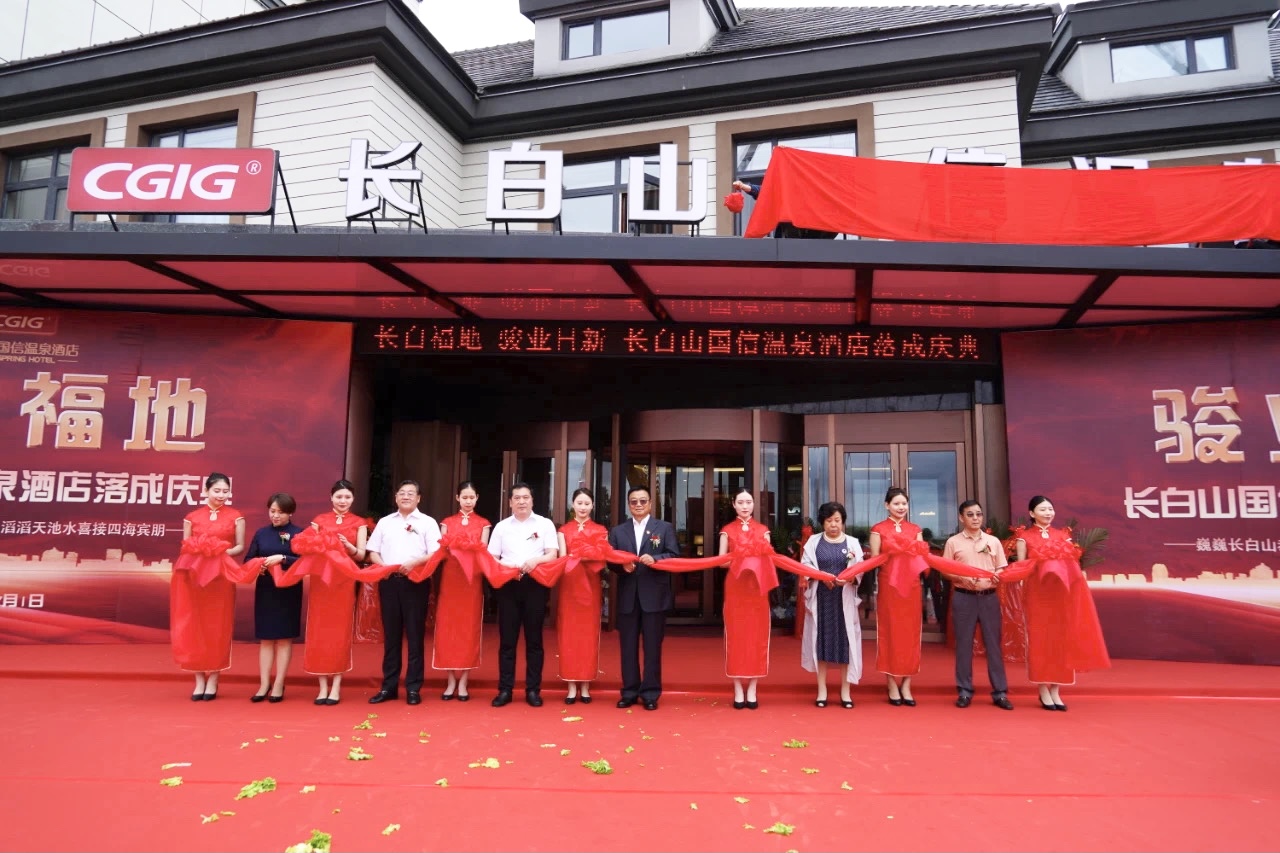 12 长白山创世红海温泉酒店落成典礼 2021.7.1.jpg