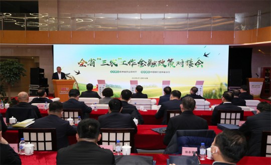 19.农业总公司参与吉林省“三农”工作金融政策对接会_副本.jpg