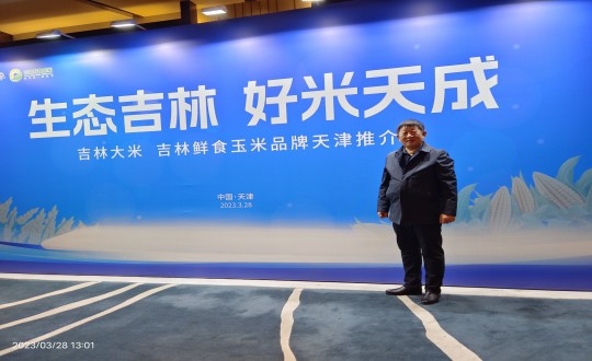 22.柳河创世红海农也总经理侯正发参与吉津粮食产销合作洽谈会_副本.jpg