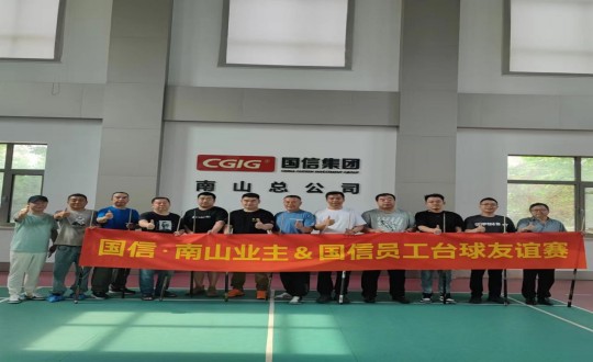 6.南山台球社群与南山总公司员工台球交谊挑战赛合影_副本.jpg