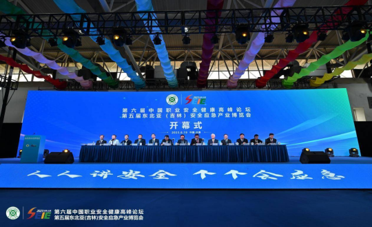 9.中港总公司参与中国职业安全健康顶峰论坛暨第五届东北亚（吉林）安全应急产业展览会_副本.png