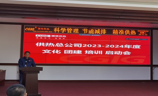 18.供热总公司总经理马东虎在启动会上做沉要讲话_副本.jpg