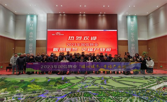 10.物业总公司组织发展“暖冬暖心·幸福产业游”主题活动_副本.jpg 10.物业总公司组织发展“暖冬暖心·幸福产业游”主题活动_副本.jpg