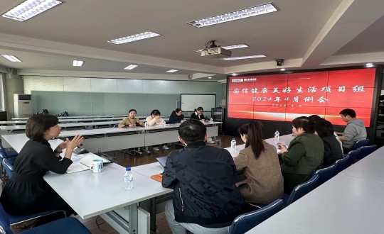 34.健康产业集团召开“美好生涯”项目组4月例会_副本.jpg