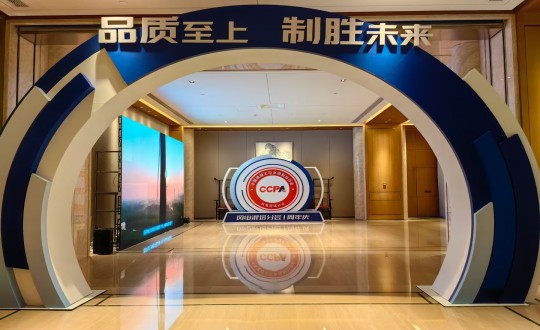 10.装配式总公司参与“CCPA风电混塔分会一周年庆典暨混塔质量安全论坛活动”_副本.jpg