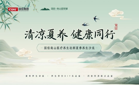 6.南山运营公司进行创世红海南山医疗养生社群夏季养生沙龙活动_副本.jpg