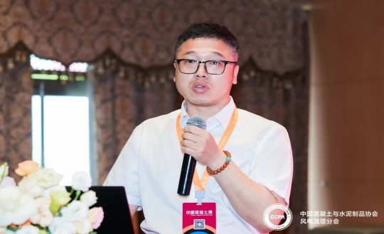 9.宋昊阳总监在“CCPA风电混塔分会供给链系统建设与创新发展对接会”上颁发演讲_副本.jpg