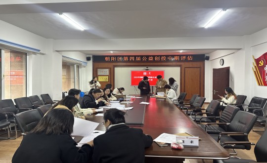 19.“让爱洗澡，温暖相伴”为老服务项目参加向阳区第四届公益创投中期评估_副本.jpg