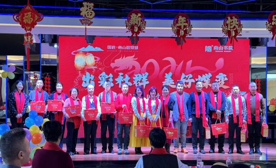 2024年1月12日，南山运营公司召开“出彩社群 美好蝶变”2023年社群总结大会暨优良社群翘楚赞美大会_副本.jpg