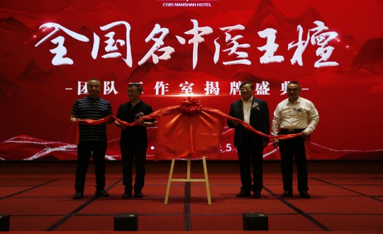 2024年6月15日，王檀中医团队工作室在酒店公司进行揭牌典礼_副本.jpg