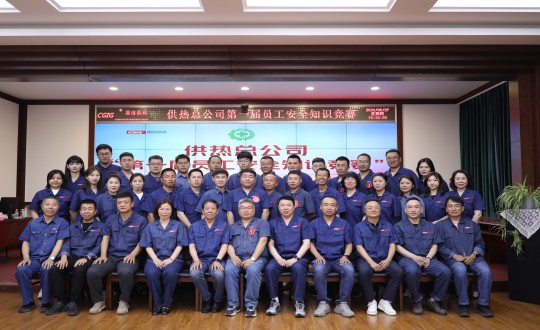 2024年6月27日，供热总公司组织召开“第一届员工安全知识较量”_副本.jpg
