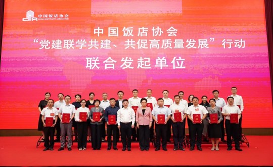 2024年8月21—22日，李琼华总经理参与全国饭店业党建钻研互换会暨中国饭店协会党建工作委员会成立大会_副本.jpg