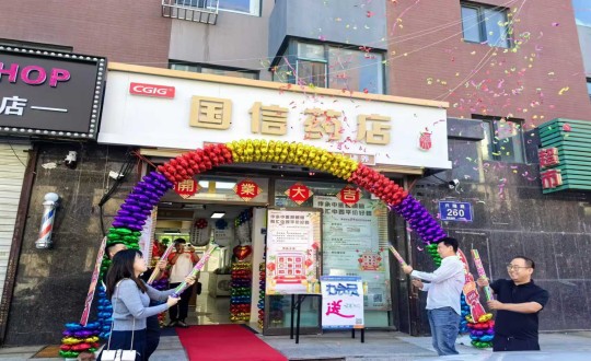 2024年9月8日，药业公司上东店盛大开业_副本.jpg