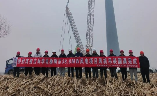 2024年11月3日，装配式总公司明阳集团华电分散式榆树市风电项目圆满实现_副本.jpg