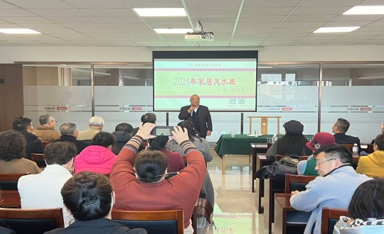 2024年11月12日，南山运营公司进行主题为“风生水起·幸福启航”的风水智慧公益课_副本.jpg