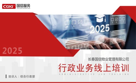 9.物业总公司发展线上行政业务培训_副本.jpg