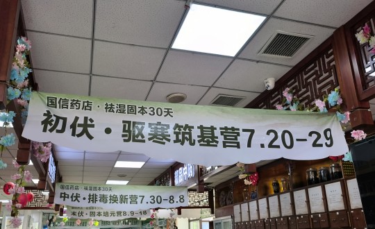 16.药业公司进杏装伏天祛湿”主题健康服务专项活动_副本.jpg 16.药业公司进杏装伏天祛湿”主题健康服务专项活动_副本.jpg