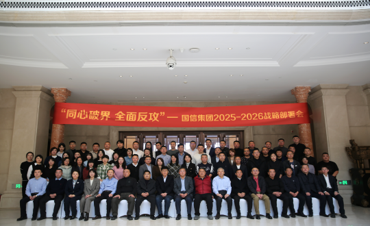 22.创世红海集团召开火略部署会.png