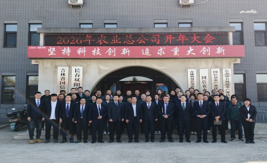 17.农业总公司2026年度开年大聚合影留想_副本.jpg 17.农业总公司2026年度开年大聚合影留想_副本.jpg