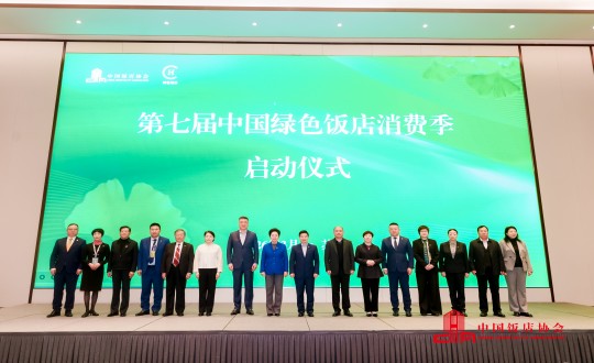 22.琼华总出席“2026全国绿色饭店质量年会暨第七届中国绿色饭店消费季启动典礼”_副本.jpg